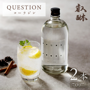 QUESTION ～コーラジン～ 700ml×2本  〔Ew007-02〕