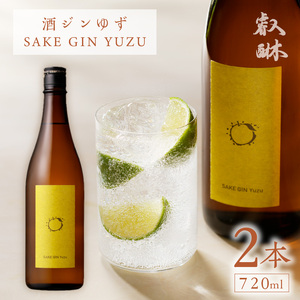 酒ジン ゆず SAKE GIN YUZU 720ml×2本  〔Ew009-02〕