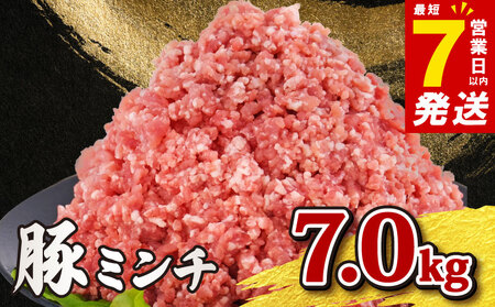 美味北総豚の冷凍挽肉 500g×14袋 計7kg 豚肉 千葉県 旭市