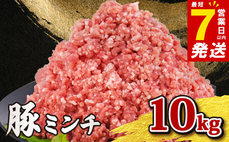 美味北総豚 挽き肉 計10kg（500g×20） 精肉 スライス 小分け 冷凍 千葉県 [ask046]