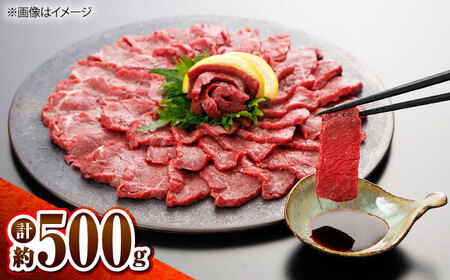 上赤身馬刺し 500g 専用醤油付き150ml 馬刺し[BHDB012]