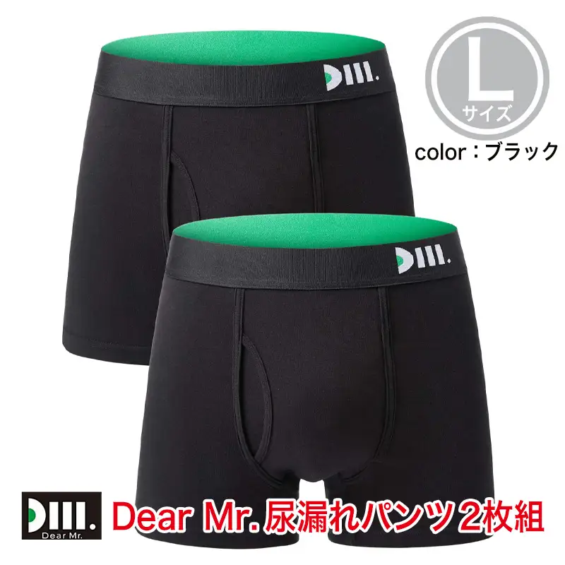 【Dear Mr.】40代からの男のパンツ　尿漏れパンツ 男性用 2枚組 Lサイズ/尿漏れパンツ 1秒吸水 横漏れ にょう 消臭 抗菌 失禁パンツ 8サイズ スタイリッシュ 男性用 父の日 敬老 ボクサーパンツ 吸水パンツ 大容量 リニューアル 無地パンツ メンズ 漏れ 大きいサイズ 失禁 尿もれ