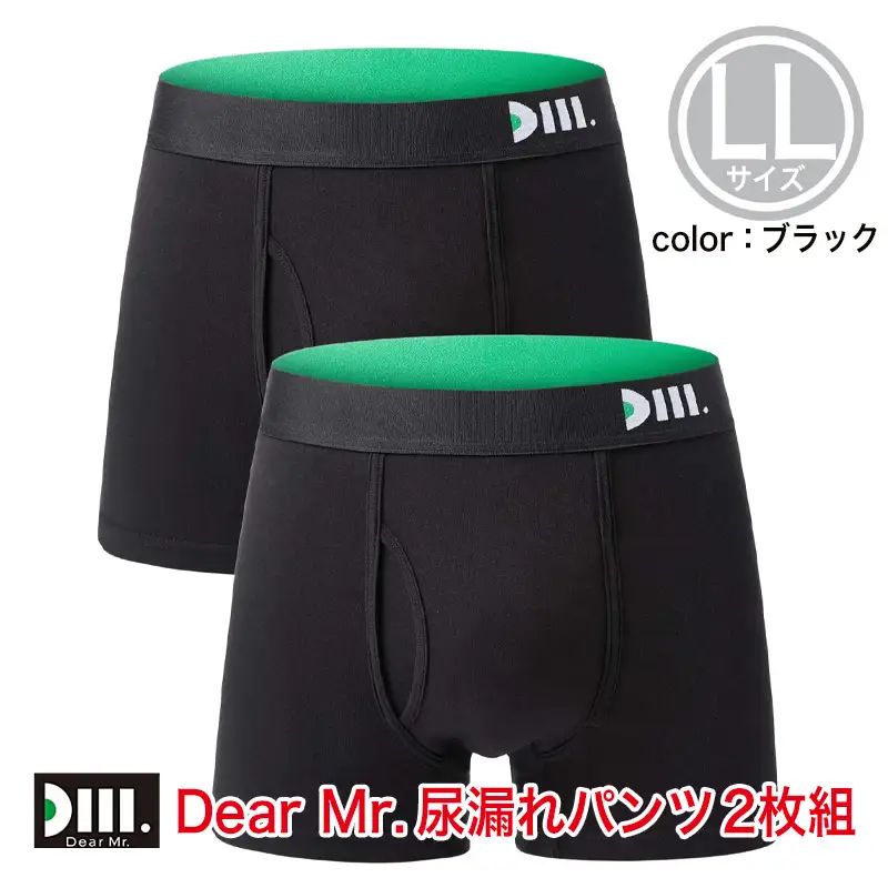 【Dear Mr.】40代からの男のパンツ　尿漏れパンツ 男性用 2枚組 LLサイズ/尿漏れパンツ 1秒吸水 横漏れ にょう 消臭 抗菌 失禁パンツ 8サイズ スタイリッシュ 男性用 父の日 敬老 ボクサーパンツ 吸水パンツ 大容量 リニューアル 無地パンツ メンズ 漏れ 大きいサイズ 失禁 尿もれ