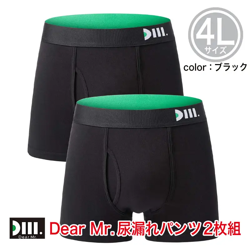 【Dear Mr.】40代からの男のパンツ　尿漏れパンツ 男性用 2枚組 4Lサイズ/尿漏れパンツ 1秒吸水 横漏れ にょう 消臭 抗菌 失禁パンツ 8サイズ スタイリッシュ 男性用 父の日 敬老 ボクサーパンツ 吸水パンツ 大容量 リニューアル 無地パンツ メンズ 漏れ 大きいサイズ 失禁 尿もれ