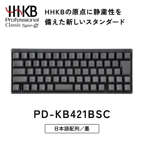 HHKB Professional Classic Type-S 日本語配列／墨｜家電 キーボード パソコン PC 静電容量無接点 国産 国内製造 PFU HHKB