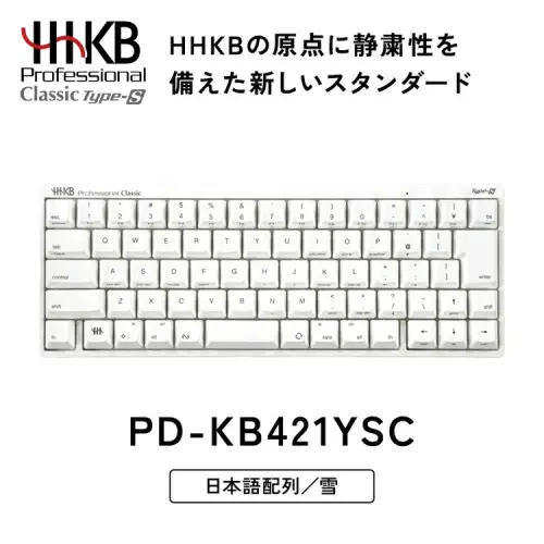 HHKB Professional Classic Type-S 日本語配列／雪｜家電 キーボード パソコン PC 静電容量無接点 国産 国内製造 PFU HHKB