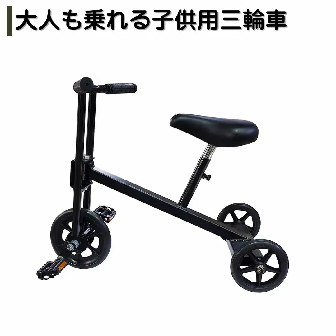 大人も乗れる子供用三輪車 レクリエーション【140S004】