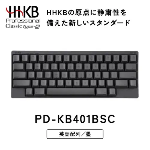 HHKB Professional Classic Type-S 英語配列／墨｜家電 キーボード パソコン PC 静電容量無接点 国産 国内製造 PFU HHKB