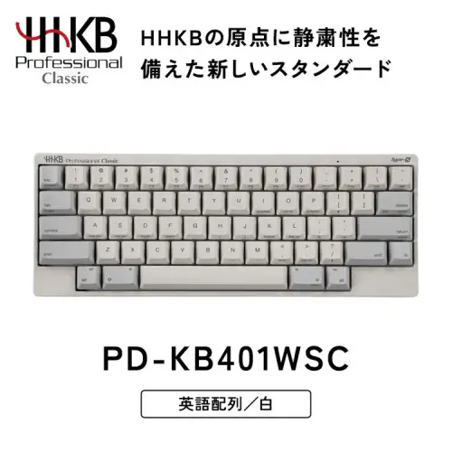 HHKB Professional Classic Type-S 英語配列／白｜家電 キーボード パソコン PC 静電容量無接点 国産 国内製造 PFU HHKB
