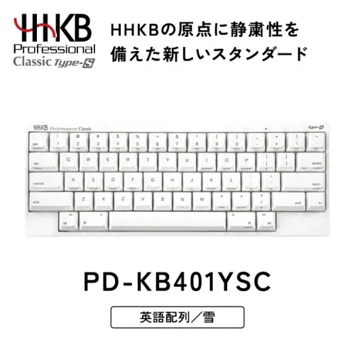 HHKB Professional Classic Type-S 英語配列／雪｜家電 キーボード パソコン PC 静電容量無接点 国産 国内製造 PFU HHKB