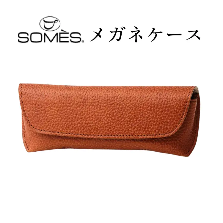 SOMES GL-14 メガネケース ブラウン [ソメスサドル 北海道 砂川市 12260918] 