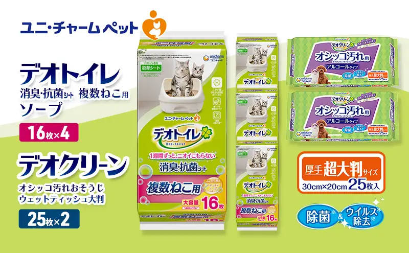 デオトイレ 複数ねこ用 消臭・抗菌 シート ソープ 16枚×4 デオクリーン オシッコ汚れ おそうじ ウェットティッシュ 大判 25枚×2 ペットシーツ ペットシート トイレ 猫 ユニ・チャーム