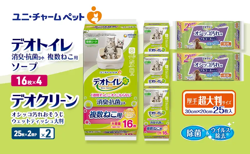 デオトイレ 複数ねこ用 消臭・抗菌 シート ソープ 16枚×4 デオクリーン オシッコ汚れ おそうじ ウェットティッシュ 大判 (25枚×2個P)×2 ペットシーツ ペットシート トイレ 猫 ユニ・チャーム