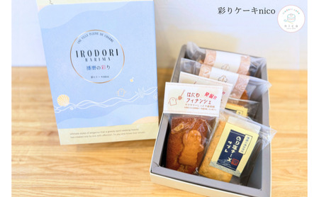 播磨の彩り（小）