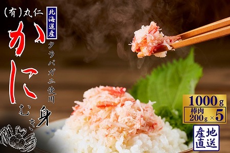 タラバガニむき身棒肉200g×5P B-50008