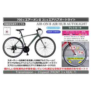 700ｃエアーオン2エアハブオートライト【マットカーキ】