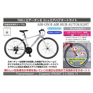 700cエアーオン2エアハブオートライト【マットシルバー】