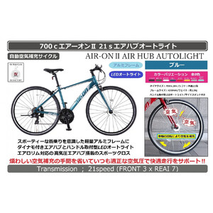 700ｃエアーオン2エアハブオートライト【ブルー】