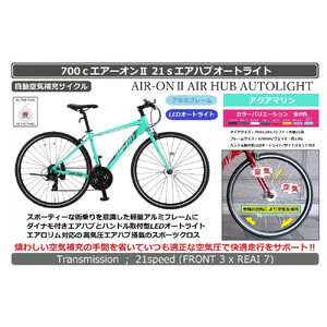 700ｃエアーオン2エアハブオートライト【アクアマリン】