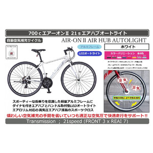 700cエアーオン2エアハブオートライト【ホワイト】
