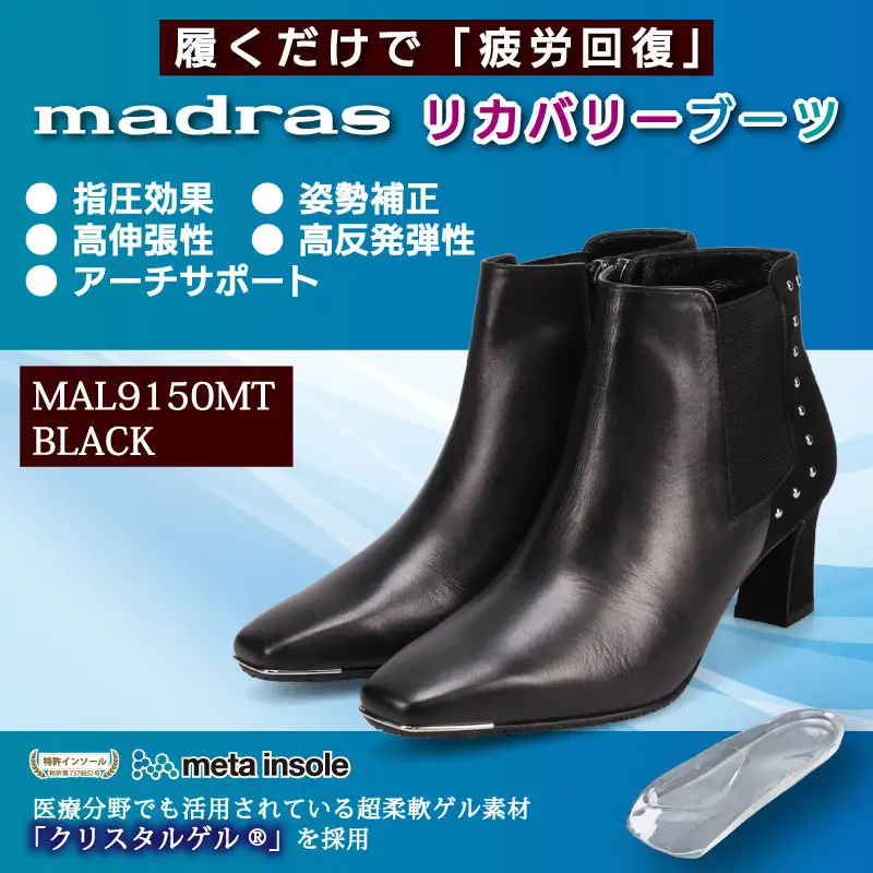 【マドラス 婦人靴】特許meta insole搭載madrasリカバリーシューズ [MADRAS MAL9150MT] ショートブーツ (ブラック、22.0cm)_0049-049-T07-1-1