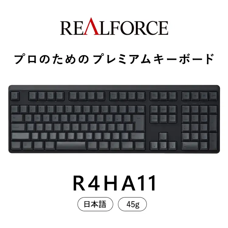 東プレ REALFORCE R4 プロのためのプレミアムキーボード 日本語配列 フルサイズ 45g 黒 (型式：R4HA11)