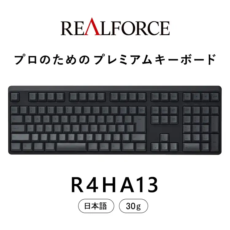 東プレ REALFORCE R4 プロのためのプレミアムキーボード 日本語配列 フルサイズ 30g 黒 (型式：R4HA13)