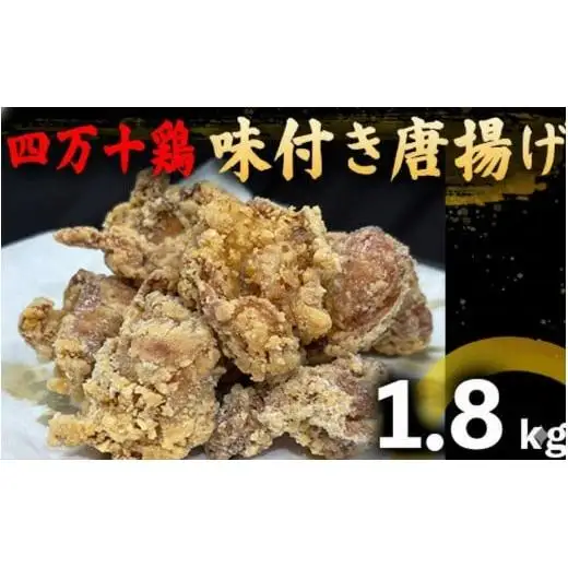 【 唐揚げ 】 鶏肉 唐揚げ用 1.8kg