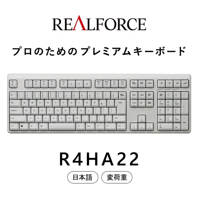 東プレ REALFORCE R4 プロのためのプレミアムキーボード 日本語配列 フルサイズ 変荷重 白 (型式：R4HA22)