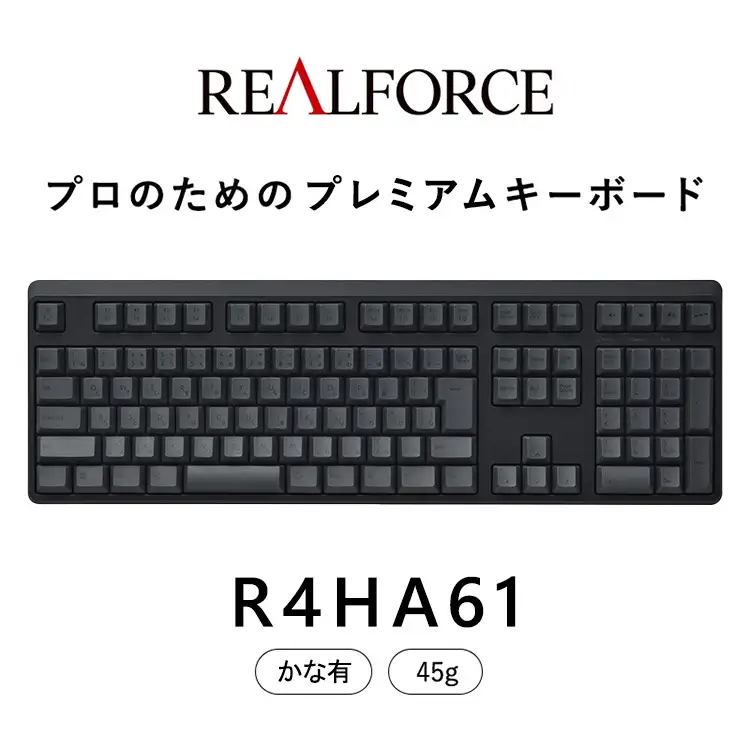 東プレ REALFORCE R4 プロのためのプレミアムキーボード 日本語配列 フルサイズ 45g かな有 黒 (型式：R4HA61)