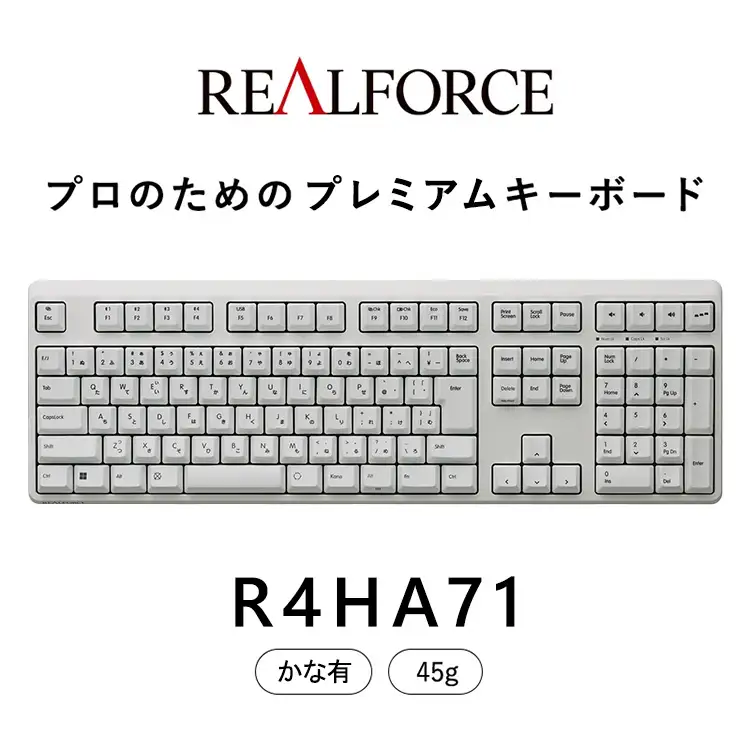東プレ REALFORCE R4 プロのためのプレミアムキーボード 日本語配列 フルサイズ 45g かな有 白 (型式：R4HA71)
