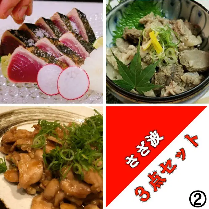 さざ波３種セット②
