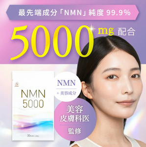 NMN サプリメント 5000mg (90粒) プランラボ [2472]