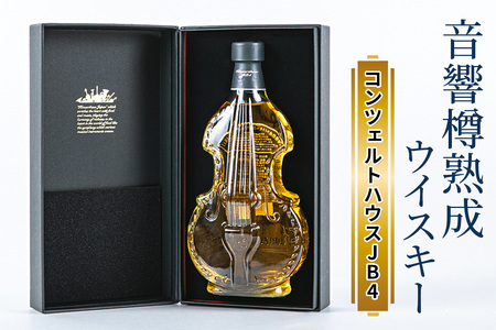音響樽熟成ウイスキー《コンツェルトハウスJB4》 [2474]