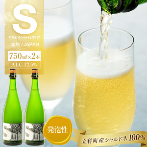 スパークリングワイン（”S"）2本セット