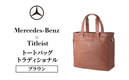 Mercedes-Benz x Titleist トートバッグ トラディショナル ブラウン メルセデス ベンツ メルセデス・ベンツ Mercedes-Benz
