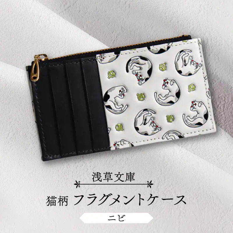 【浅草文庫】フラグメントケース〈猫柄〉(カラー：ニビ（黒系）)_0054-025-T07-2