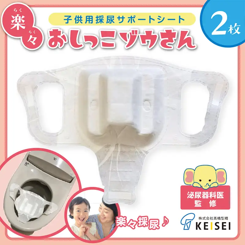 楽々おしっこゾウさん 採尿用カップ【少尿量採取対応 子供検尿 3歳児健診 幼児用 中空簡単採取 トイレに流せる】2枚 FY25-418