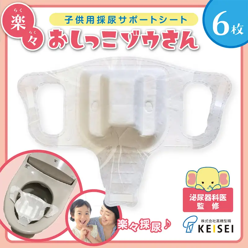 楽々おしっこゾウさん 採尿用カップ【少尿量採取対応 子供検尿 3歳児健診 幼児用 中空簡単採取 トイレに流せる】6枚 FY25-419