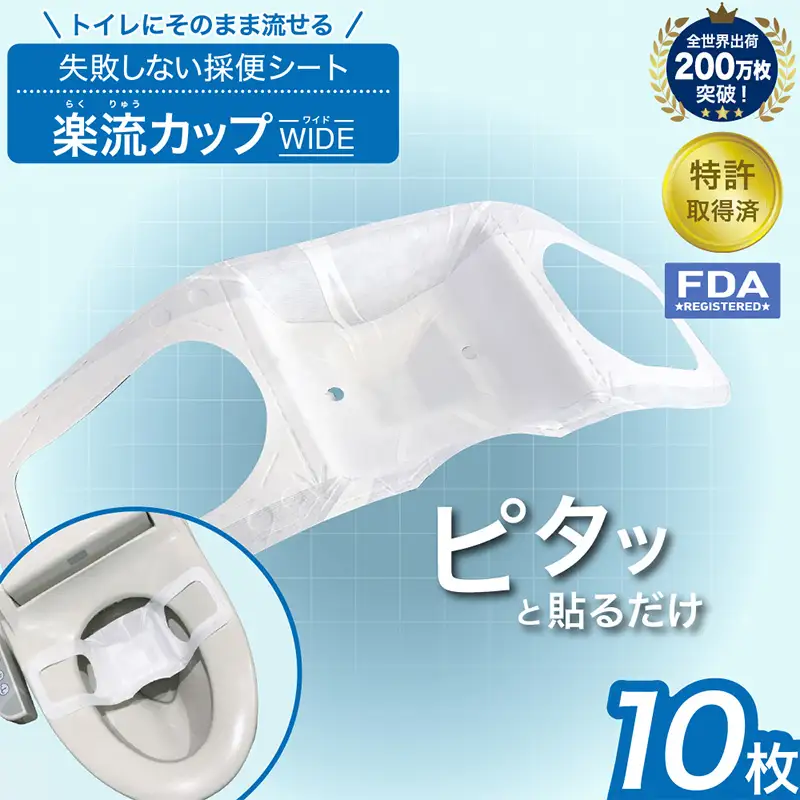 楽流カップワイド 検便採便用カップ【立体形状によりトイレ水に浮べず中空で採取 トイレ流せるタイプ】10枚 FY25-423