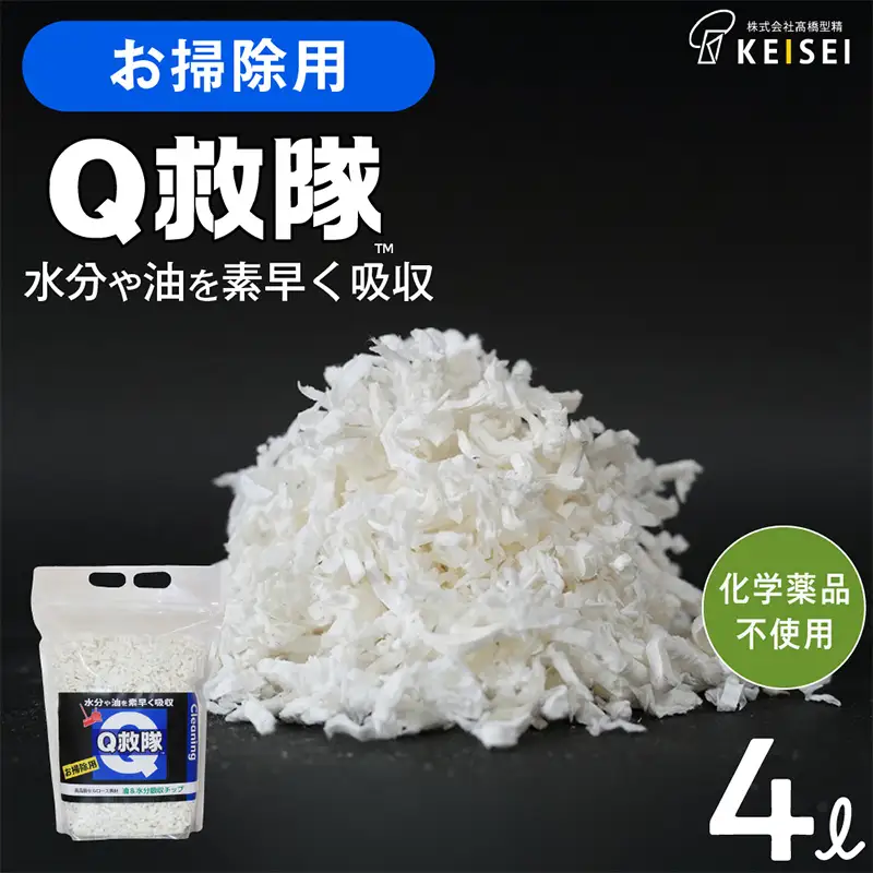 Ｑ救隊 お掃除用【水分や油を素早く吸収 トイレに流せる 嘔吐物 おもらし 灯油 様々な液体の回収に】4L FY25-426
