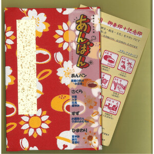 NHK連続テレビ小説「あんぱん」番組ロゴライセンス商品　御朱印帳