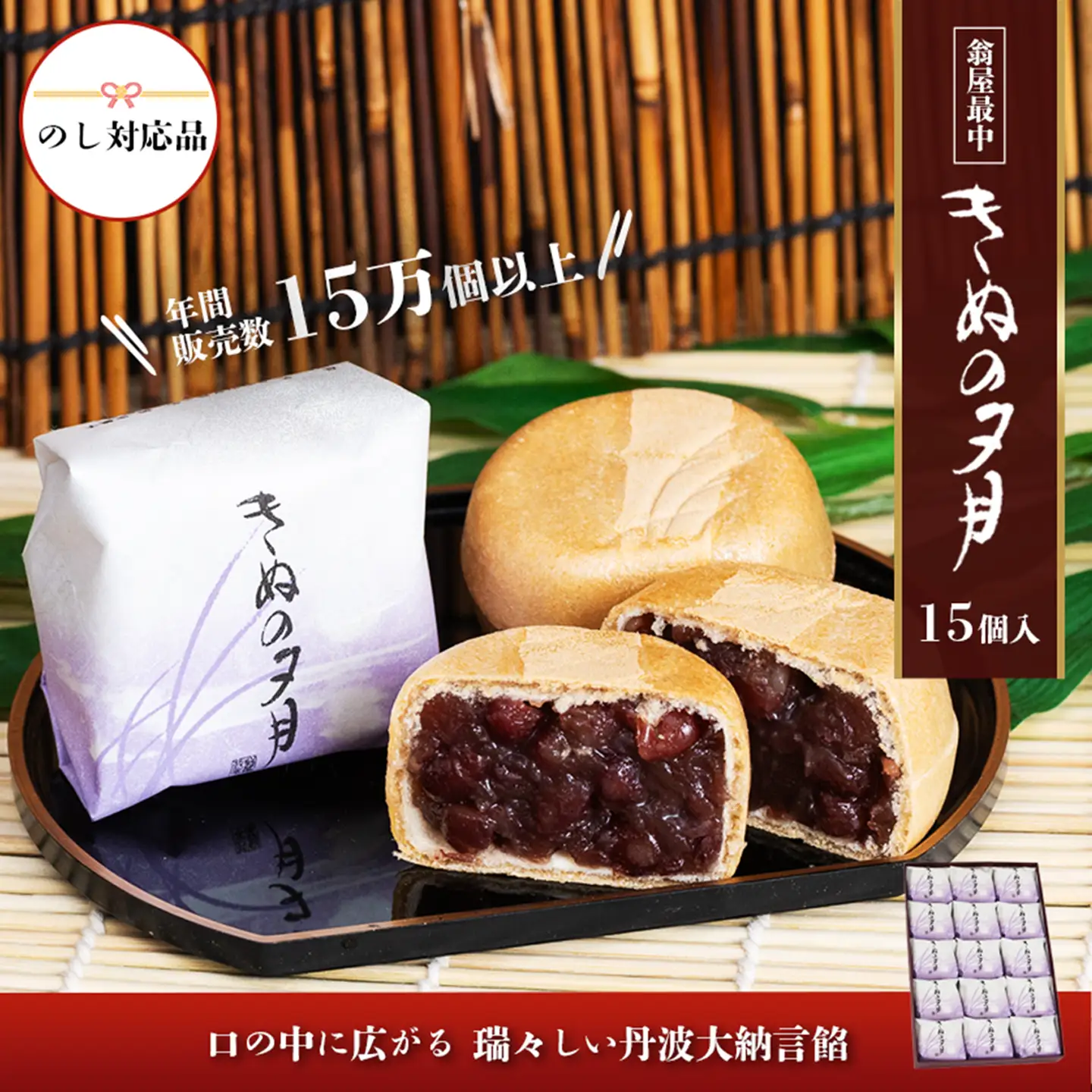 最中 1771年創業 翁屋最中 「 きぬの夕月 」 15個入