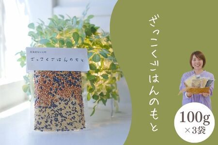 ざっこくごはんのもと3袋セット