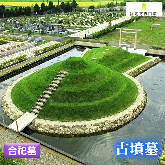 古墳墓 野田ほたるローズガーデン H．合祀墓 ／ 竹田恒泰 竹田式古墳墓 古墳 お墓 前方後円墳 樹木葬 永代祭祀 永代供養 古墳の窓口 株式会社前方後円墳 千葉県野田市 鳥居 神道式 神仏習合 千葉県 No.349