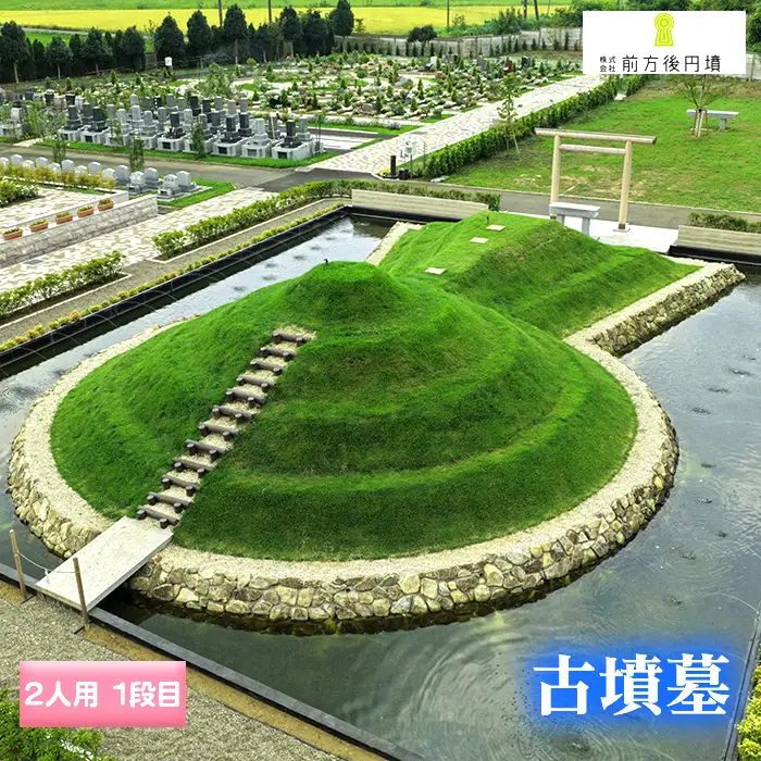 古墳墓 野田ほたるローズガーデン B．（2人用）1段目 ／ 竹田恒泰 竹田式古墳墓 古墳 お墓 前方後円墳 樹木葬 永代祭祀 永代供養 古墳の窓口 株式会社前方後円墳 千葉県野田市 鳥居 神道式 神仏習合 千葉県 No.352