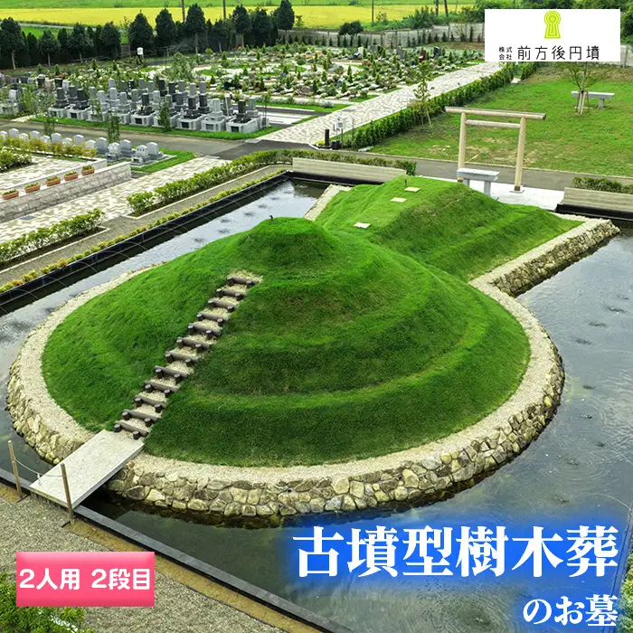 古墳墓 野田ほたるローズガーデン C．（2人用）2段目 ／ 竹田恒泰 竹田式古墳墓 古墳 お墓 前方後円墳 樹木葬 永代祭祀 永代供養 古墳の窓口 株式会社前方後円墳 千葉県野田市 鳥居 神道式 神仏習合 千葉県 No.353