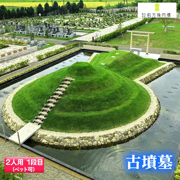 古墳墓 野田ほたるローズガーデン G．（2人用）1段目（ペット可） ／ 竹田恒泰 竹田式古墳墓 古墳 お墓 前方後円墳 樹木葬 永代祭祀 永代供養 古墳の窓口 株式会社前方後円墳 千葉県野田市 鳥居 神道式 神仏習合 千葉県 No.354