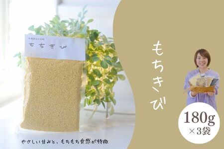 もちきび3袋セット