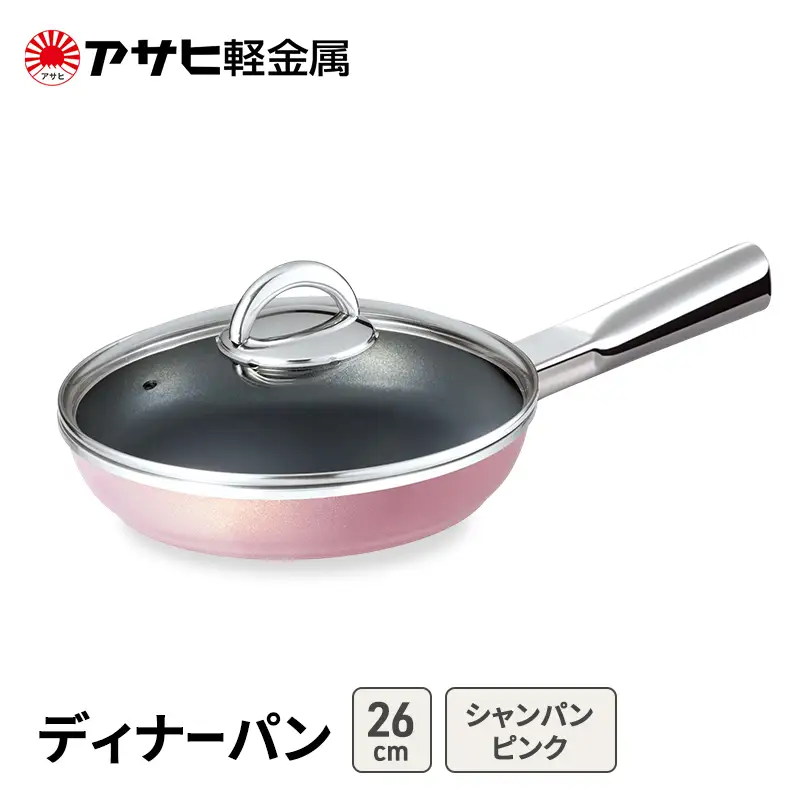 [ ディナーパン (26) シャンパンピンク ] アサヒ軽金属 | 兵庫県加西市 | ふるさと納税サイト「ふるなび」